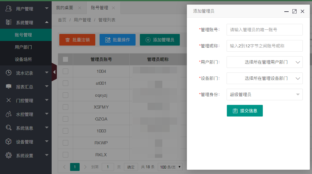 1621654517336449.png 添加管理员.png